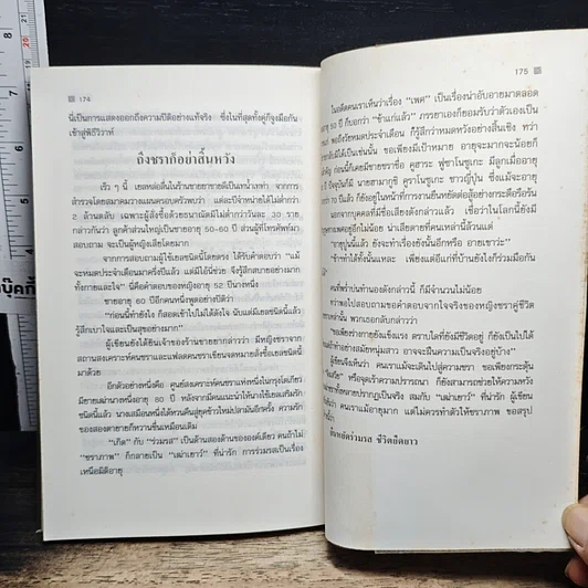 หนังสือ กามศิลป์หยิน-หยาง เสริมพลังทางเพศเพื่อความสุขและอายุวัฒนะ รูปที่ 10
