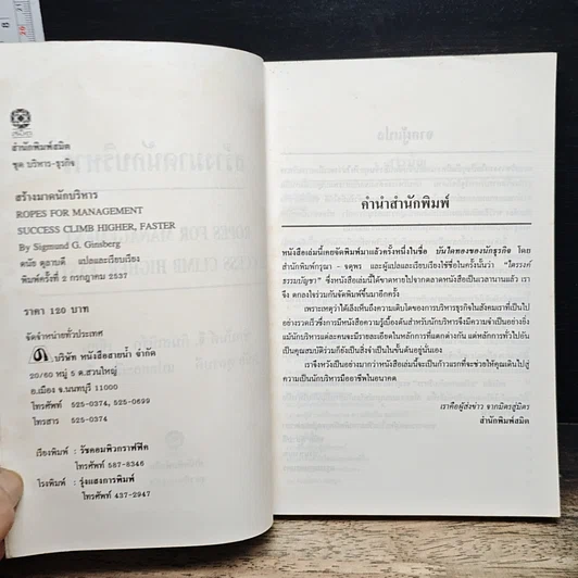 หนังสือ สร้างมาดนักบริหาร รูปที่ 6