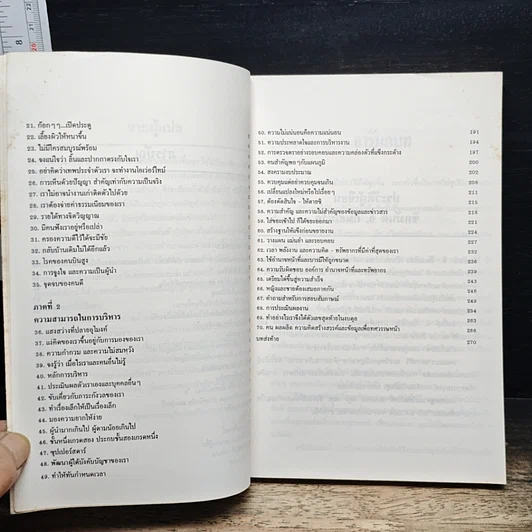 หนังสือ สร้างมาดนักบริหาร รูปที่ 8