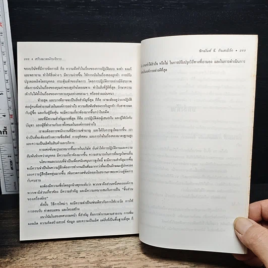 หนังสือ สร้างมาดนักบริหาร รูปที่ 10