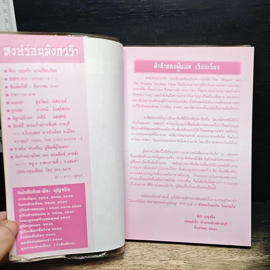 หนังสือ หงส์ร่อน มังกรรำ รูปที่ 6