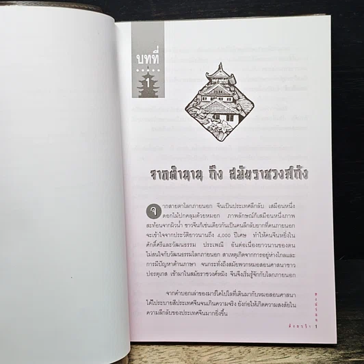 หนังสือ หงส์ร่อน มังกรรำ รูปที่ 9