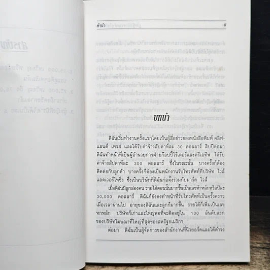 หนังสือ ผู้หญิงกับความสำเร็จในชีวิต รูปที่ 8