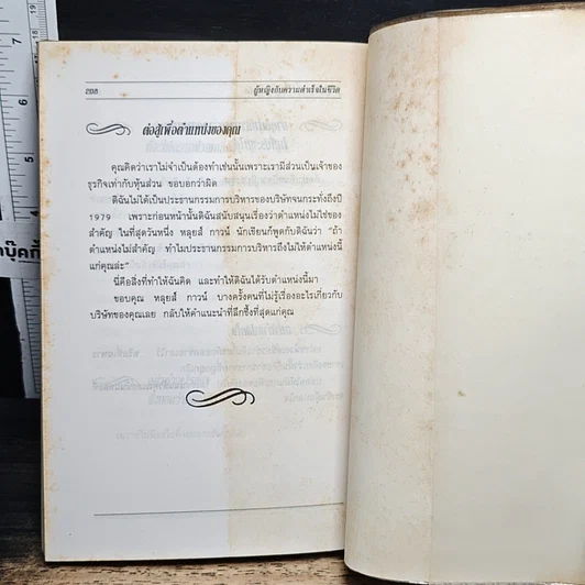 หนังสือ ผู้หญิงกับความสำเร็จในชีวิต รูปที่ 9