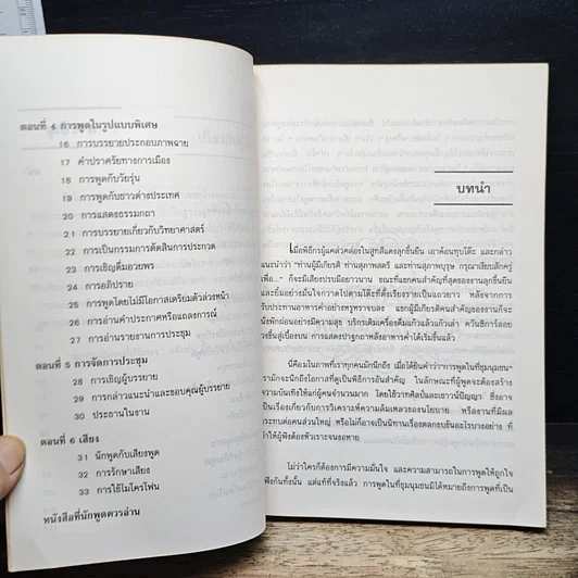 หนังสือ การเป็นนักพูดที่ดี รูปที่ 8