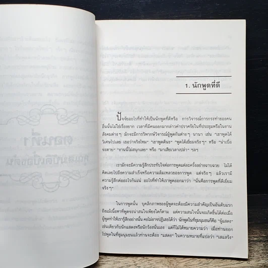 หนังสือ การเป็นนักพูดที่ดี รูปที่ 9