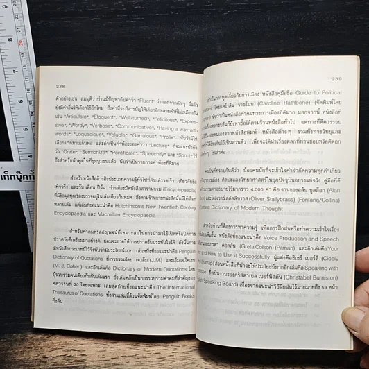 หนังสือ การเป็นนักพูดที่ดี รูปที่ 10