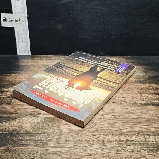 หนังสือ ตำรับรักสารพัดวิธี รูปที่ 5