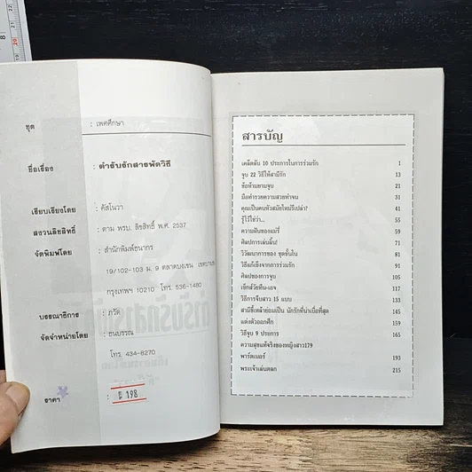 หนังสือ ตำรับรักสารพัดวิธี รูปที่ 6