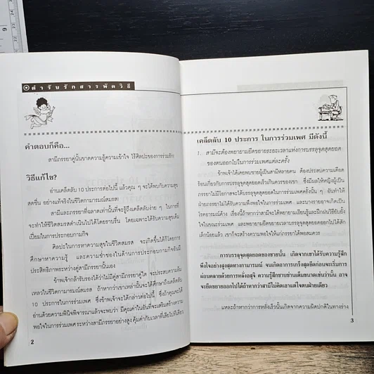 หนังสือ ตำรับรักสารพัดวิธี รูปที่ 8