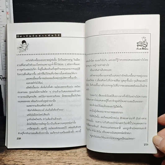 หนังสือ ตำรับรักสารพัดวิธี รูปที่ 9