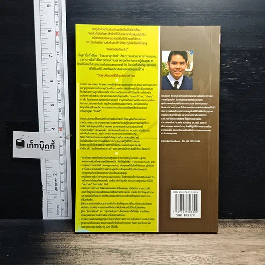 หนังสือ ต้านความชราด้วย"อาหารร่าเริง" รูปที่ 2