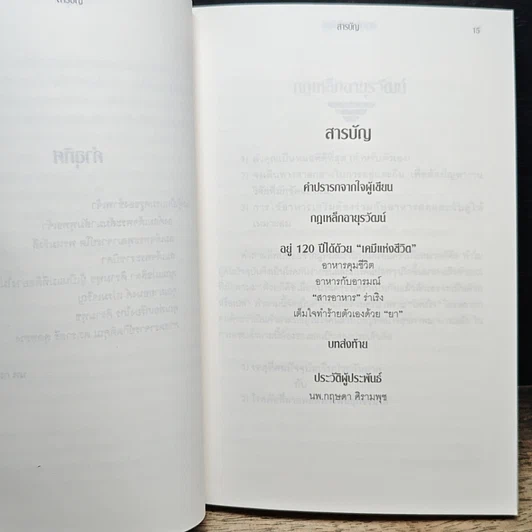หนังสือ ต้านความชราด้วย"อาหารร่าเริง" รูปที่ 7