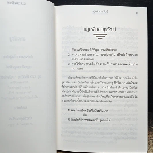หนังสือ ต้านความชราด้วย"อาหารร่าเริง" รูปที่ 8