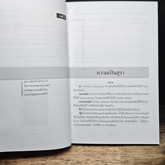 หนังสือ ขุมทองเหล้าไทยไวน์ผลไม้ รูปที่ 8