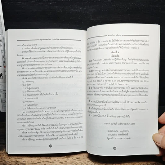 หนังสือ ขุมทองเหล้าไทยไวน์ผลไม้ รูปที่ 9