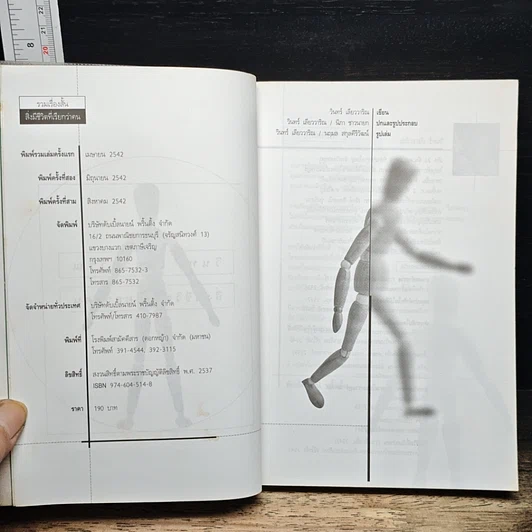 หนังสือ สิ่งมีชีวิตที่เรียกว่าคน รูปที่ 6