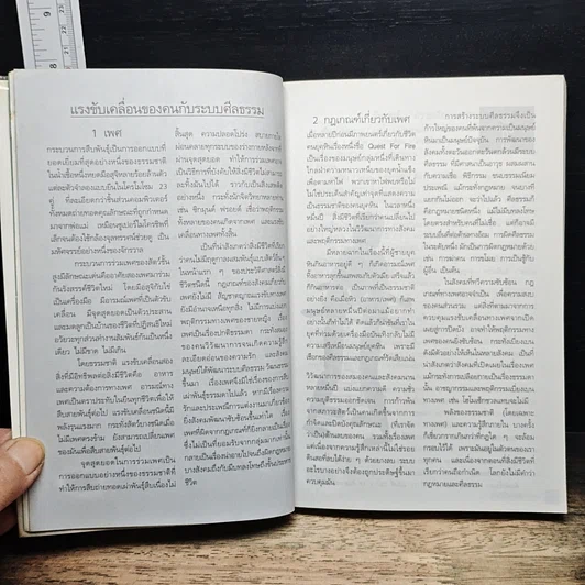 หนังสือ สิ่งมีชีวิตที่เรียกว่าคน รูปที่ 8