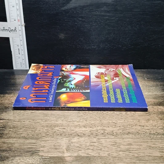 หนังสือ กำเนิดกุมาร รูปที่ 3