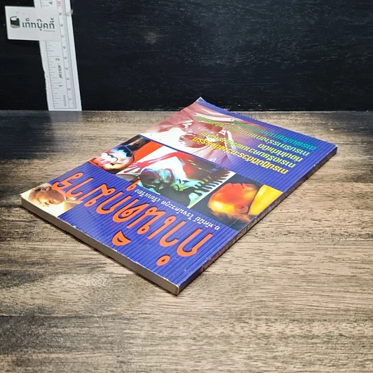 หนังสือ กำเนิดกุมาร รูปที่ 5