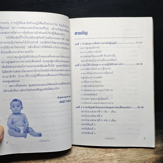 หนังสือ กำเนิดกุมาร รูปที่ 7