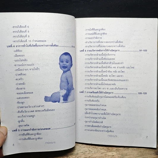หนังสือ กำเนิดกุมาร รูปที่ 8