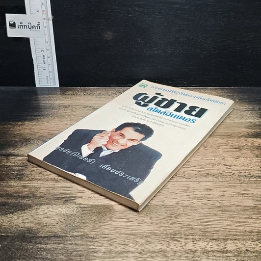 หนังสือ ผู้ชายสไตล์อินเตอร์ รูปที่ 4
