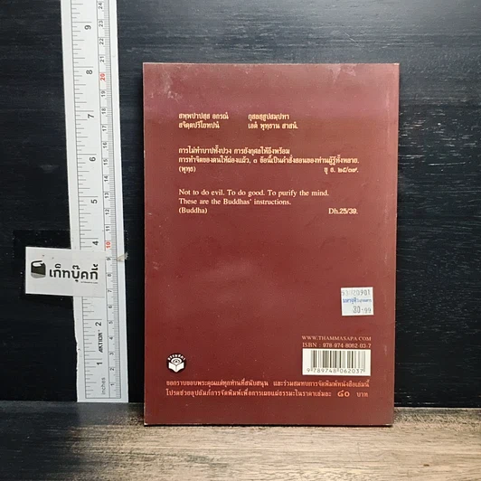 หนังสือ พุทธศาสนสุภาษิต รูปที่ 2