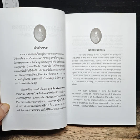 หนังสือ พุทธศาสนสุภาษิต รูปที่ 6