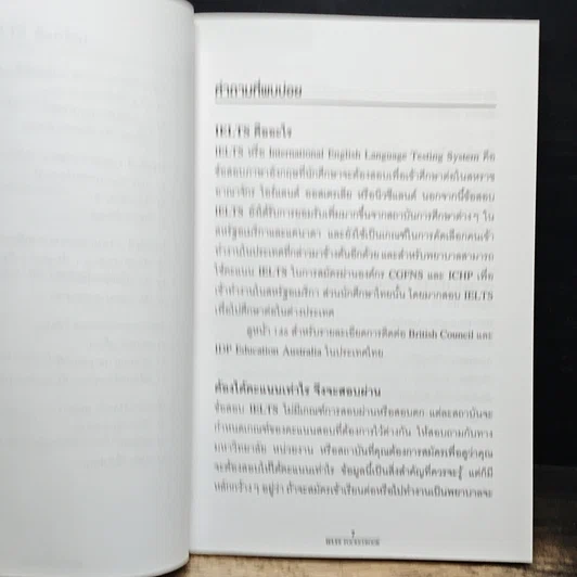 หนังสือ IELTS Pocketbook 50 เทคนิคพิชิต IELTS รูปที่ 8