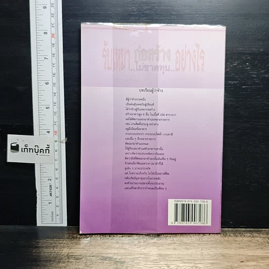 หนังสือ รับเหมาก่อสร้างอย่างไร..ไม่ขาดทุน รูปที่ 2