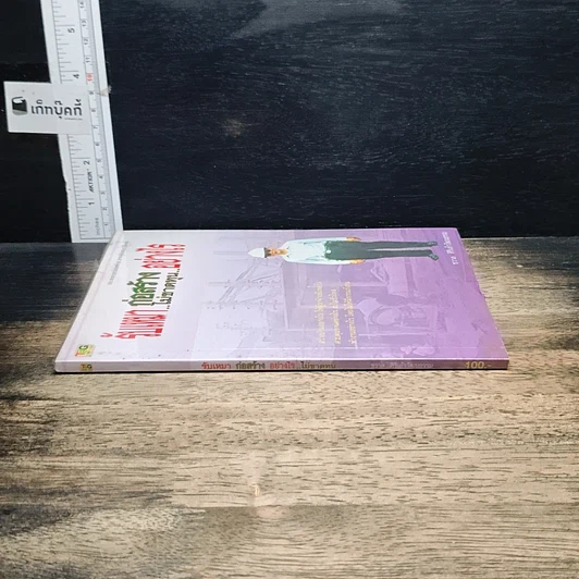 หนังสือ รับเหมาก่อสร้างอย่างไร..ไม่ขาดทุน รูปที่ 3