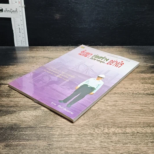 หนังสือ รับเหมาก่อสร้างอย่างไร..ไม่ขาดทุน รูปที่ 4