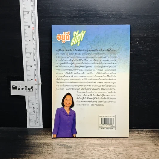 หนังสือ อยู่ดีมีสุข รูปที่ 2