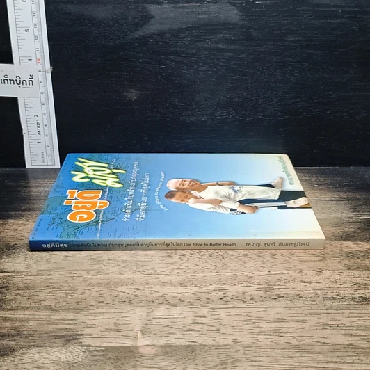 หนังสือ อยู่ดีมีสุข รูปที่ 3