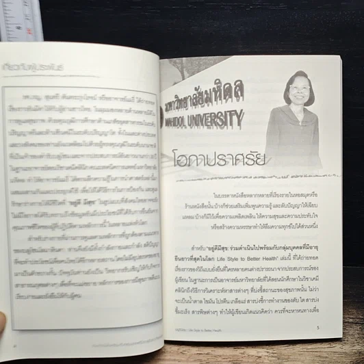 หนังสือ อยู่ดีมีสุข รูปที่ 7