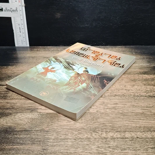 หนังสือ ตำนานเทพเจ้าจีน รูปที่ 4