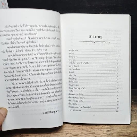 หนังสือ ตำนานเทพเจ้าจีน รูปที่ 7