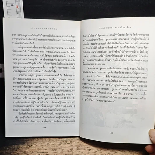 หนังสือ ตำนานเทพเจ้าจีน รูปที่ 9