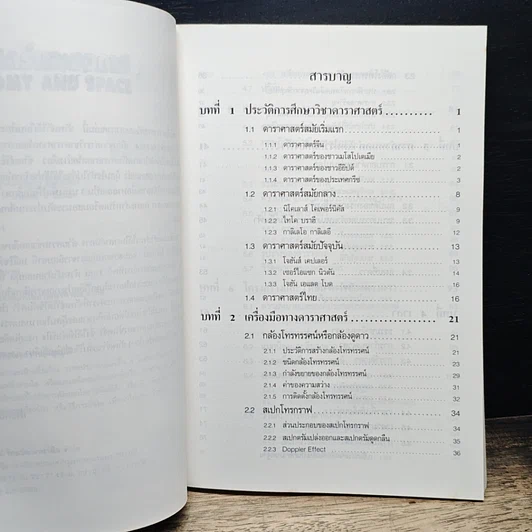 หนังสือ ดาราศาสตร์และอวกาศ รูปที่ 7