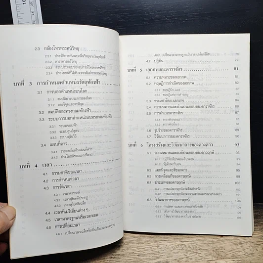 หนังสือ ดาราศาสตร์และอวกาศ รูปที่ 8