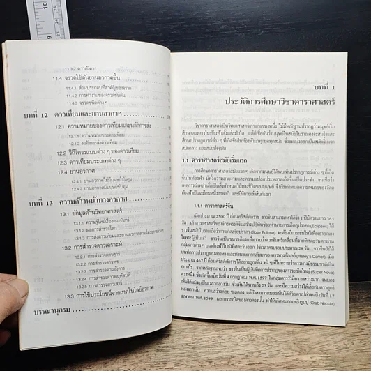 หนังสือ ดาราศาสตร์และอวกาศ รูปที่ 10