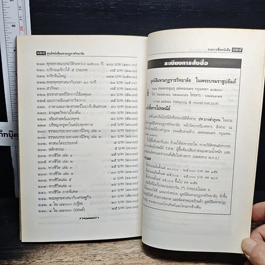 หนังสือ มหามกุฎภช วิทยาลัย 2436 รูปที่ 8