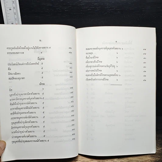หนังสือ นวโกวาท หลักสูตรนักธรรมชั้นตรี รูปที่ 12