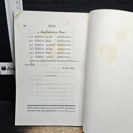 หนังสือ นวโกวาท หลักสูตรนักธรรมชั้นตรี รูปที่ 13