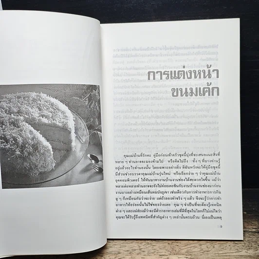 หนังสือ คู่มือก่อนเข้าครัว รูปที่ 8