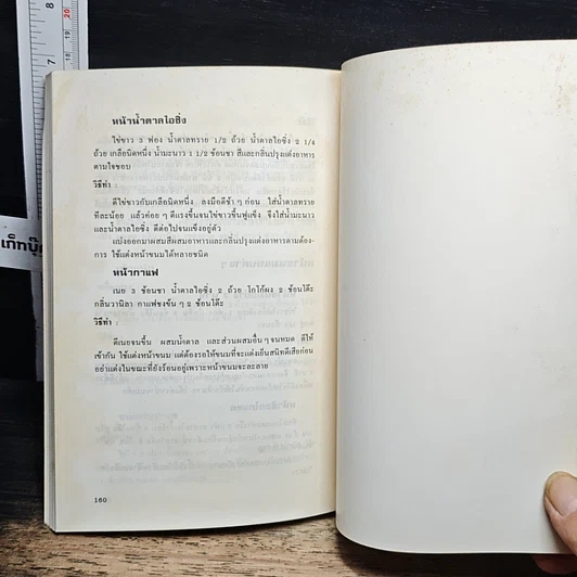 หนังสือ คู่มือก่อนเข้าครัว รูปที่ 10