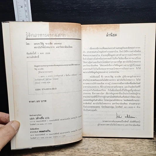 หนังสือ รู้จักอาหารจากฉลาก รูปที่ 6