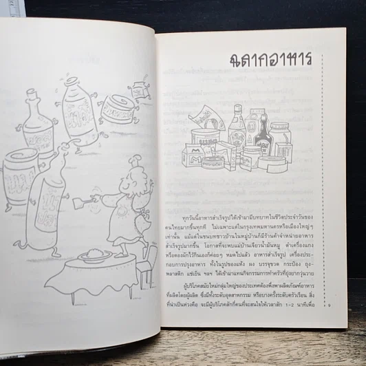 หนังสือ รู้จักอาหารจากฉลาก รูปที่ 8