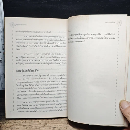 หนังสือ รู้จักอาหารจากฉลาก รูปที่ 9